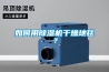 如何用樱桃TV在线观看机干燥地毯？