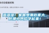 湿湿湿！家电受潮危害大，防潮小妙招学起来！