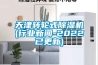 天津转轮式樱桃TV在线观看机(行业樱桃视频APP在线观看-2022已更新)