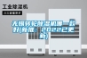 无锡转轮樱桃TV在线观看机哪一款好(新推：2022已更新)