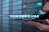 轮转樱桃TV在线观看机的五大特点