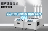 新风樱桃TV在线观看加湿机的制作方法