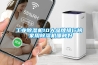 工业樱桃TV在线观看机10大品牌排行榜 家用樱桃TV在线观看机哪种好