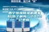 西宁吊顶樱桃TV在线观看机哪家好(你了解吗？2022已更新)