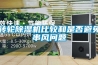 转轮樱桃TV在线观看机比较和是否避免串风问题