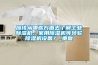 应该从哪些方面去了解工业樱桃TV在线观看机、家用樱桃TV在线观看机等转轮樱桃TV在线观看机设备？_重复