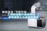 工业樱桃TV在线观看机行业品牌榜 工业樱桃TV在线观看机十大品牌有哪些