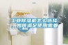 工业樱桃TV在线观看机怎么选择，如何满足使用需要