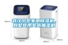 武汉小型家用樱桃TV在线观看机，别墅商用室内抽湿机