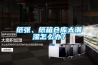 纸张、纸箱仓库太潮湿怎么办？