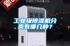 工业级樱桃TV在线观看机分类有哪几种？
