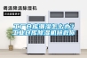 工厂仓库潮湿怎么办？工业仓库樱桃TV在线观看机拯救你