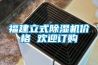 福建立式樱桃TV在线观看机价格 欢迎订购