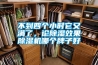 不到四个小时它又满了，论樱桃TV在线观看效果樱桃TV在线观看机哪个牌子好