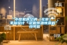 “小型机房空调（北京）”、非标设计“定做恒温恒湿机”★怡可信