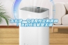 怎么建一个湿度恒定的房间？选对恒湿机是关键