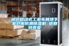 湖北移动式工业车间地下室仓库防潮樱桃TV在线观看机 返回列表页