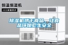 樱桃TV在线观看机烘干食品，让食品环保卫生安全