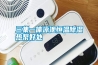 三集一体泳池恒温樱桃TV在线观看热泵好处