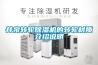 井泉转轮樱桃TV在线观看机的转轮材质介绍说明
