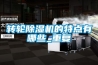 转轮樱桃TV在线观看机的特点有哪些_重复