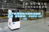 电子樱桃TV在线观看器和冷冻樱桃TV在线观看机的区别 发布时间：2022-12-15