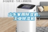 山东家用樱桃TV在线观看机，工业樱桃TV在线观看机