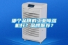 哪个品牌的工业樱桃TV在线观看机好？品牌推荐？