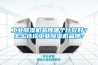 工业樱桃TV在线观看机品牌哪个比较好？怎么选择工业樱桃TV在线观看机品牌？