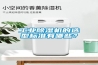 工业樱桃TV在线观看机的选型标准有哪些？