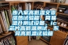 步入室高低温交变湿热试验箱，简易温升测试设备，ic芯片高低温测试，东莞高低温试验箱