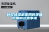 转轮樱桃TV在线观看机家用的正确使用和注意事项