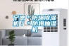 宁德＊防爆樱桃TV在线观看机／＊防爆抽湿机