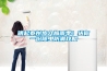 明起泰州步入梅雨季！送你一份除虫防潮攻略