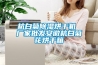 杭白菊樱桃TV在线观看烘干机 厂家批发安徽杭白菊花烘干箱