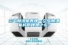 空气樱桃TV在线观看机原理—空气樱桃TV在线观看机的原理是什么？