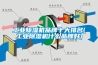 工业樱桃TV在线观看机品牌十大排名(工业樱桃TV在线观看机什么品牌好)