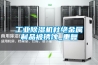 工业樱桃TV在线观看机杜绝金属制品被锈蚀_重复