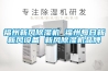 福州新风樱桃TV在线观看机 福州每日新新风设备 新风樱桃TV在线观看机品牌