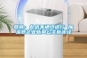 营销：此路不通绕道行 加湿器企业樱桃视频APP在线观看公关新途径