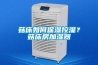 菇床如何保湿控湿？菇床房加湿器