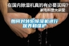 如何对转轮樱桃TV在线观看机进行保养和维护