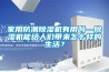 家用防潮樱桃TV在线观看机有用吗—樱桃TV在线观看机能给人们带来怎么样的生活？