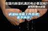 调温樱桃TV在线观看机工作原理[荟萃内容]