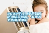 2022年梅雨季节如何防潮防霉樱桃TV在线观看，家里怎么防潮抽湿机