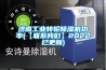 济南工业转轮樱桃TV在线观看机功率(【联系樱桃视频大全免费观看】2022已更新)