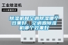 樱桃TV在线观看机和空调樱桃TV在线观看哪个效果好，空调跟樱桃TV在线观看机哪个效果好