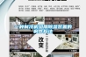 一种制冷机组用樱桃TV在线观看装置的制作方法