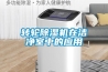 转轮樱桃TV在线观看机在洁净室中的应用