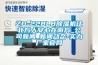 ZD-228LB樱桃TV在线观看机让北方人安心在南方_公司樱桃视频APP在线观看_樱桃视频APP在线观看动态-实力厂家官网